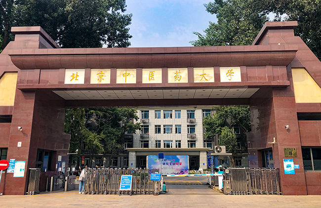 北京中醫藥大學